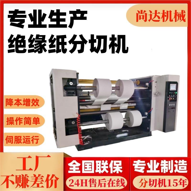 高速绝缘纸分切机自动张力青稞纸分切复卷机速度300M牛皮纸分条机