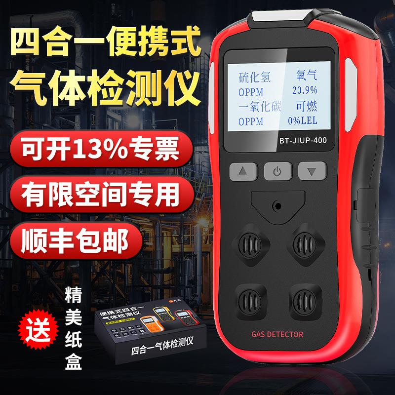 四合一便携式气体检测仪源头厂家制定硫化氢氨氧气浓度探测报警器