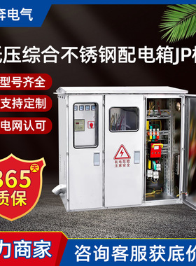 户外低压综合不锈钢配电箱JP柜农网计量补偿变压器多功能50/80KVA