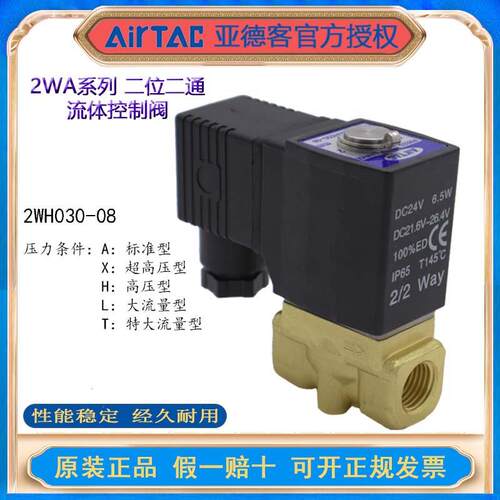 亚德客2WH03006/082WA05010 15BAC220DC24V流体电磁阀高压型水阀