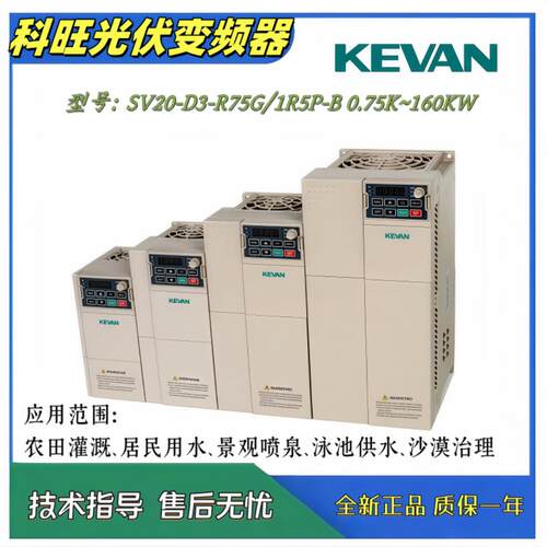 SV20-D2-2R2G-B DC150-450V AC220VVKEVAN科旺光伏水泵变频逆变器