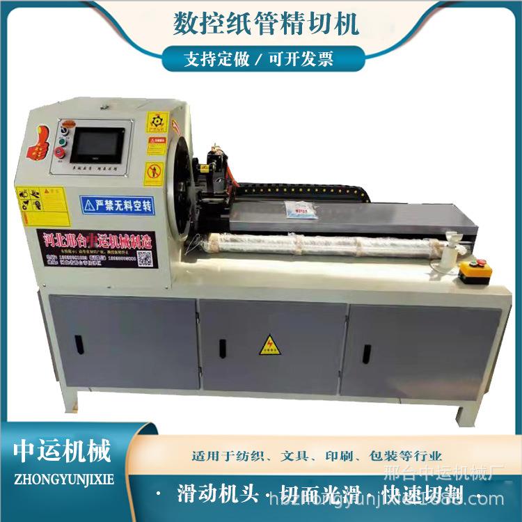 数控纸管精切机纸筒分切机 全自动纸管切割机单刀多刀切割机
