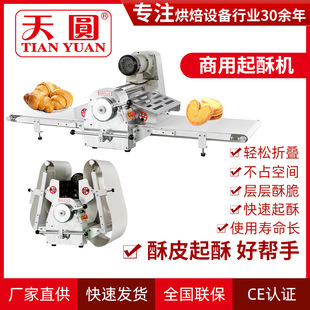 厂家定制商用桌上型酥皮机台式 酥皮机450B蛋挞千层酥适用