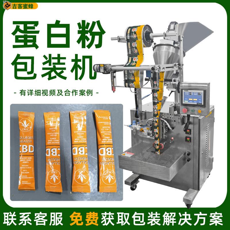 高速自动背封蛋白粉包装机 长条袋装代餐粉分装机 果蔬粉末包装机
