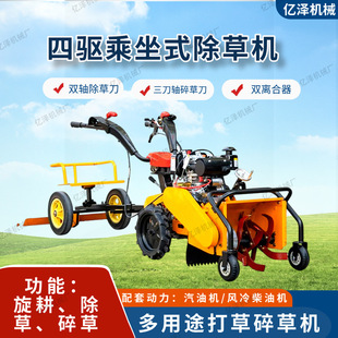农田果园开沟锄草机  四驱乘坐式汽油旋耕碎草机手扶式松土微耕机
