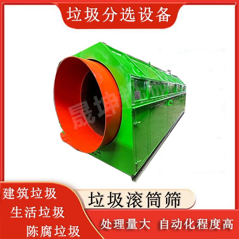 城市固废垃圾无轴滚筒筛 建筑装修垃圾筛分机设备 陈腐垃圾分拣机