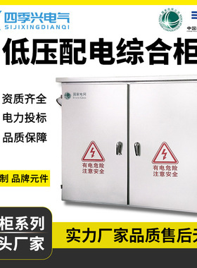 JP柜低压综合成套配电箱不锈钢农网柜电容补偿柜变压器配电柜厂家