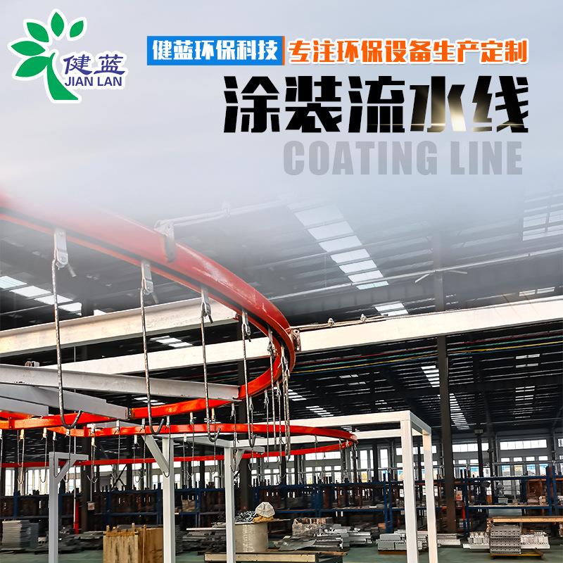 厂家货源悬挂式静电喷塑设备 全自动喷漆涂装设备 涂装流水线