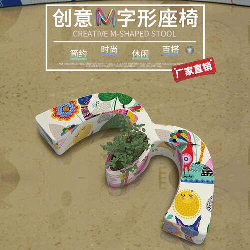 玻璃钢休闲椅花盆座椅异形时尚商杨休息区坐凳创意字母椅商场坐凳