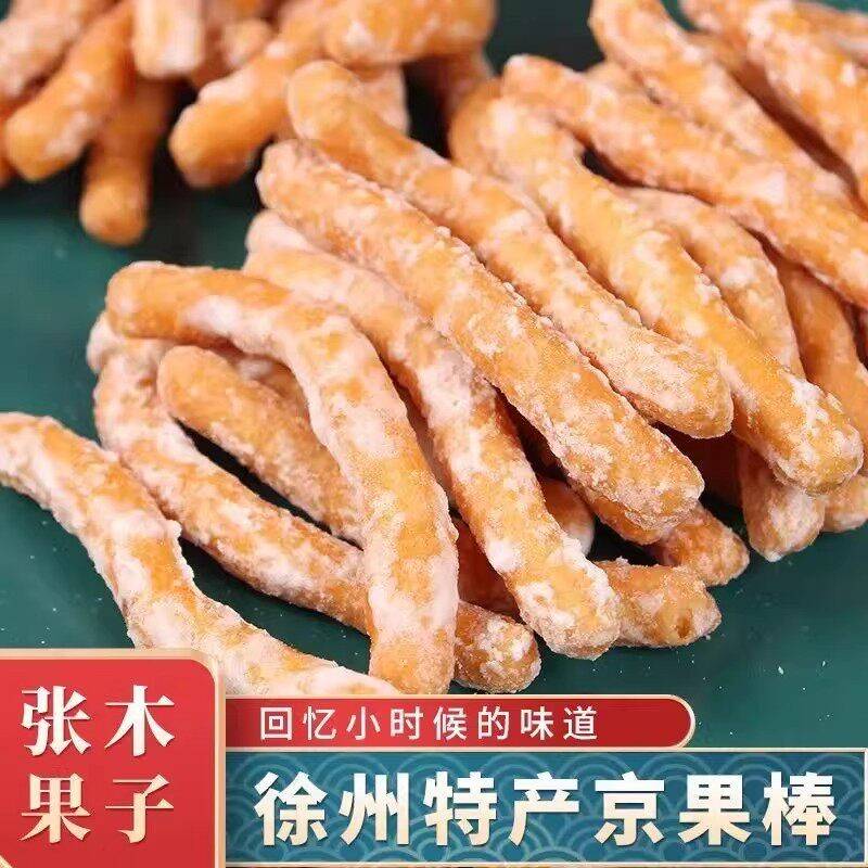 金果棒邳州张木果子老式传统糕点京果条手工制作点心果子徐州特产
