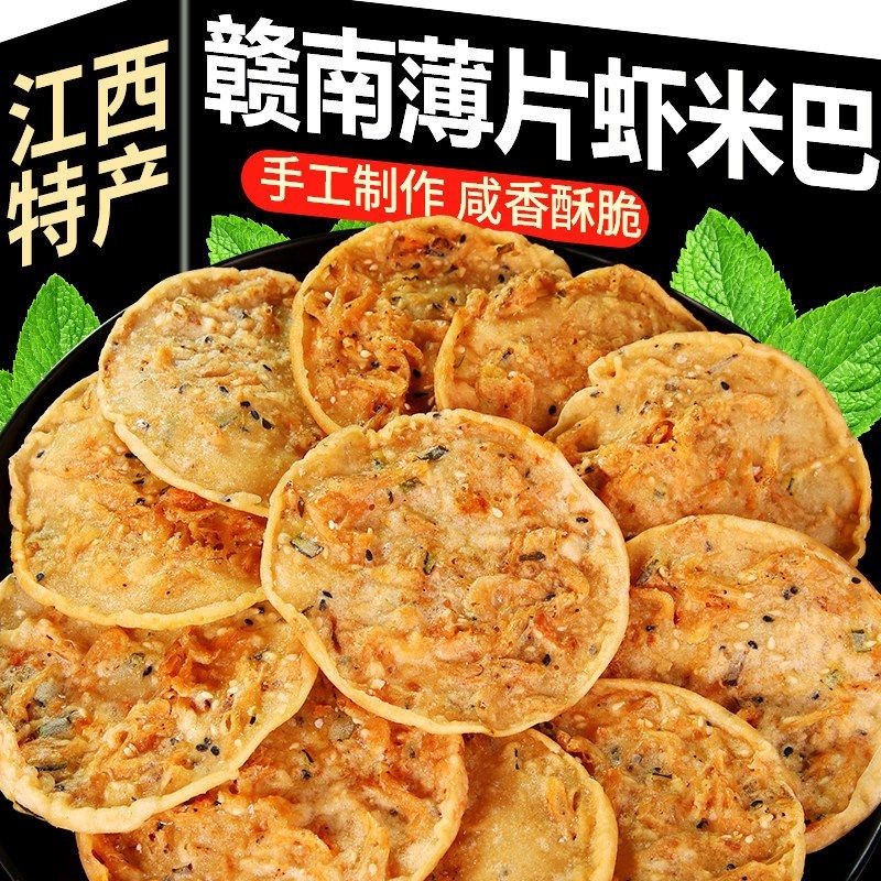 小溪河虾巴虾米巴江西赣南特产锅巴客家铜勺饼花生月亮巴休闲零食