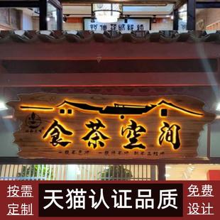 定制发光实木牌匾木匾门匾木质木板雕刻字扁餐馆门头招牌订做