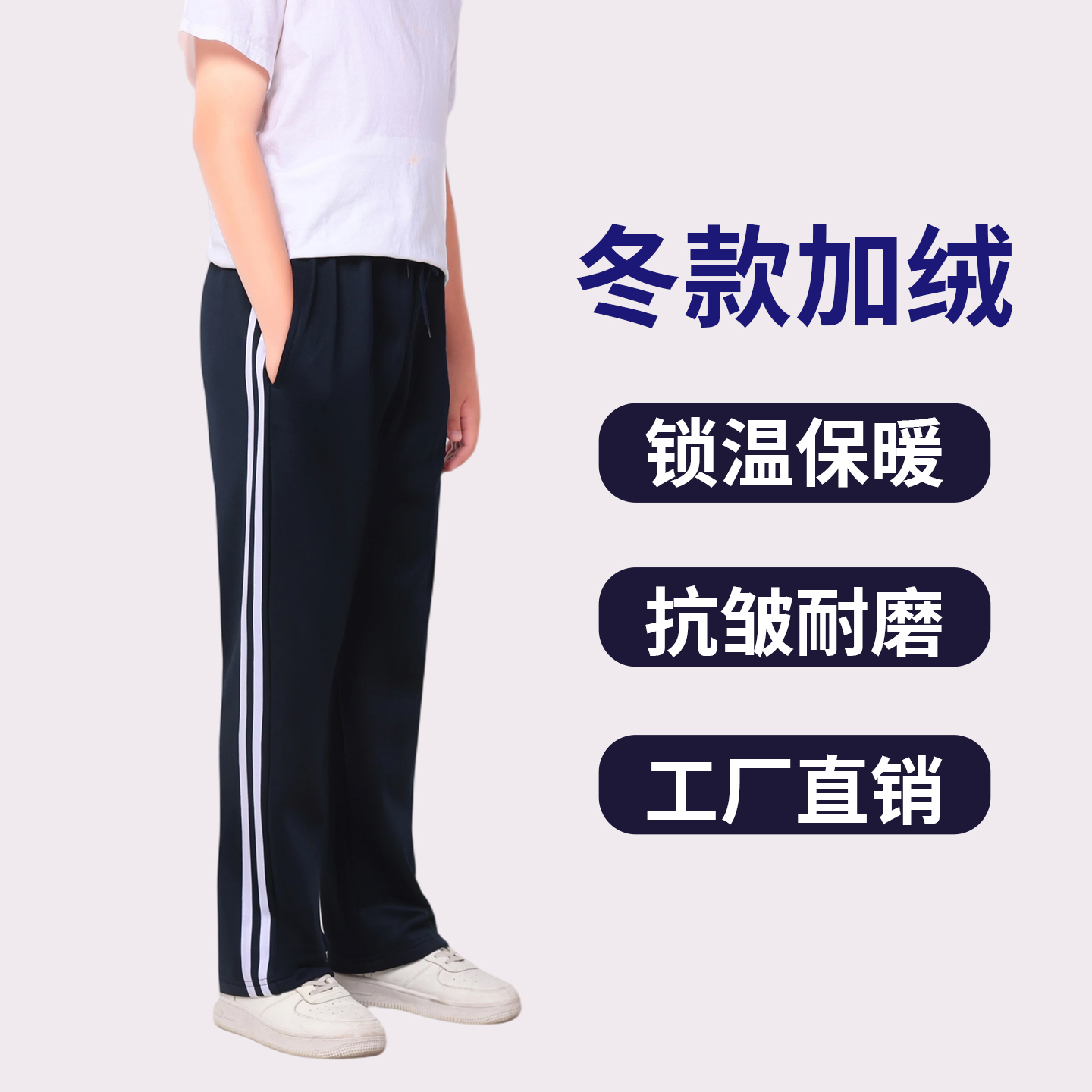 校服裤子加绒藏青色一道杠两条杠