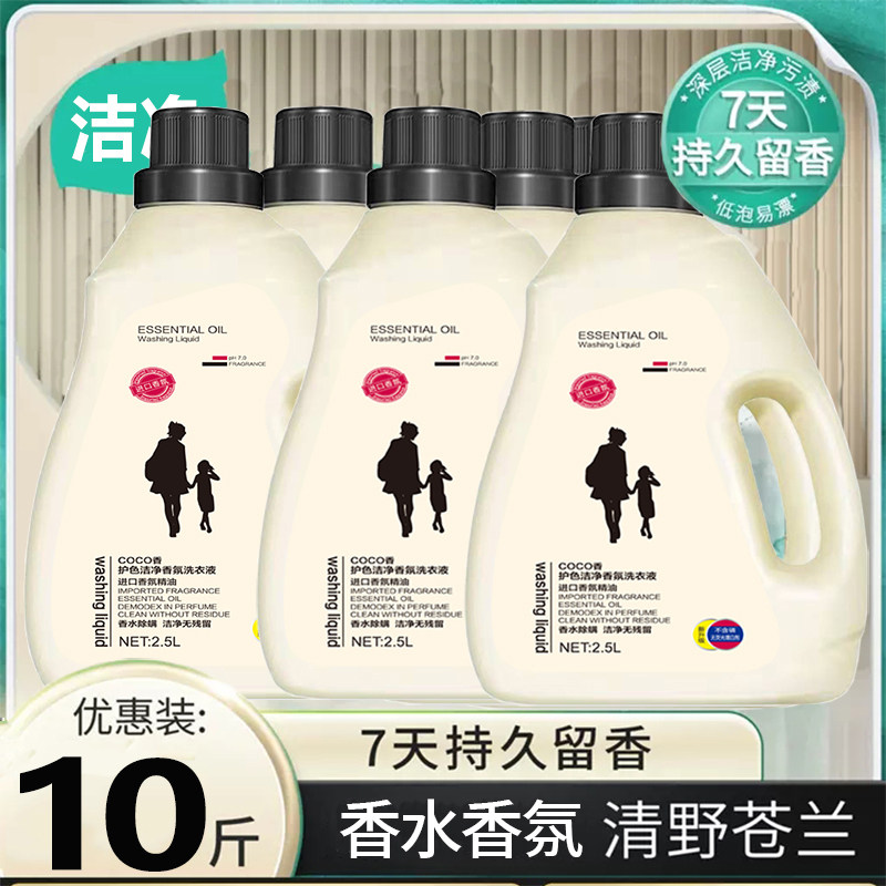 10斤洗衣液薰衣草香不含荧光剂深层洁净亮白增艳柔顺衣物2-10斤