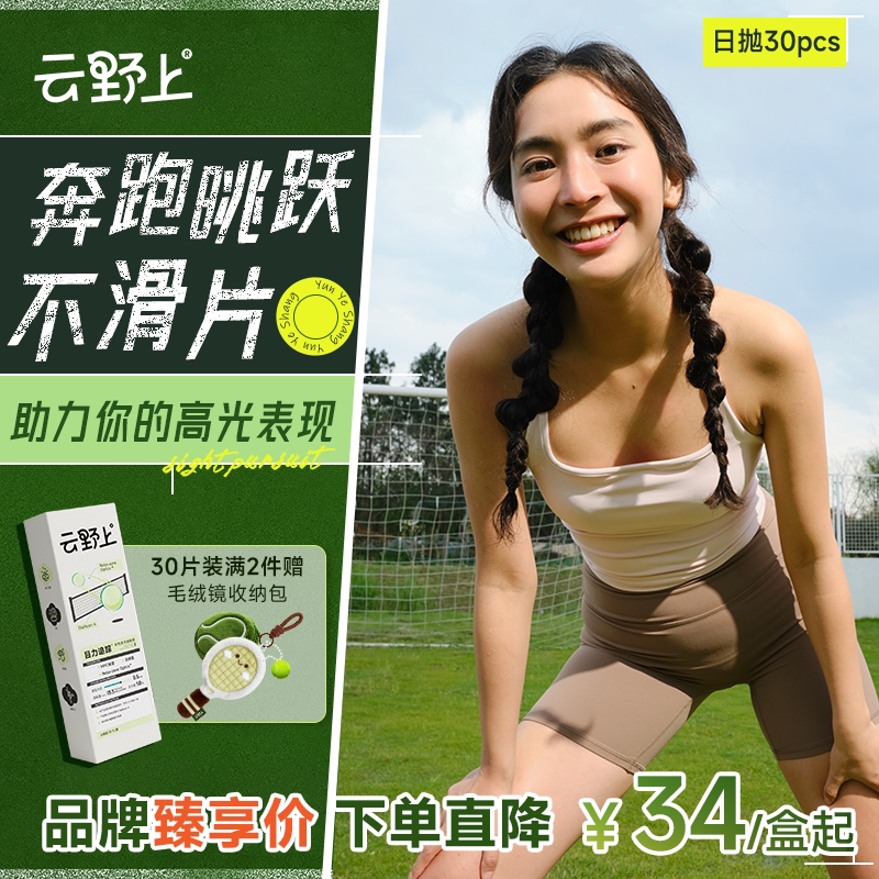 云野上目力追踪日抛10/30片隐形眼镜水凝胶近视透明高清水润舒适