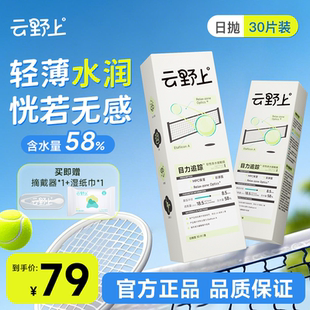 云野上目力追踪日抛10/30片隐形眼镜水凝胶近视透明高清水润舒适