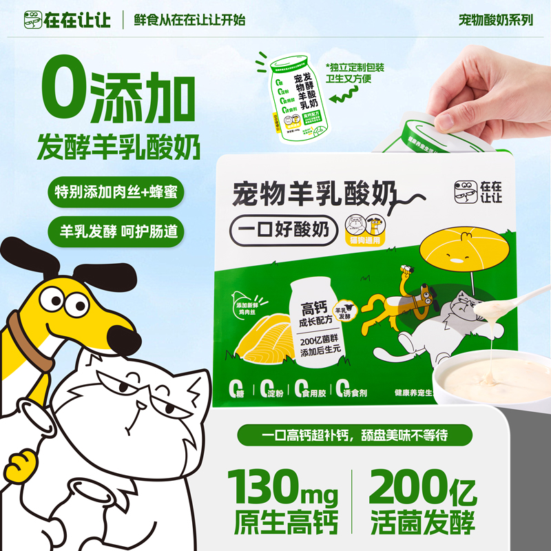 宠物酸奶猫犬通用益生菌营养吸收