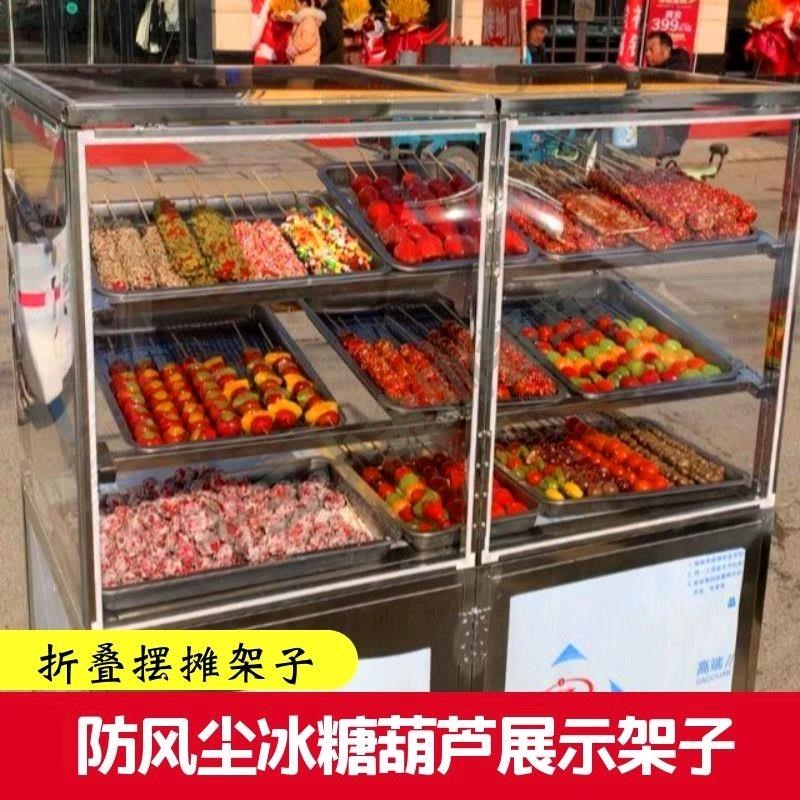 冰糖葫芦摆摊架子折叠收纳透明防风防尘糖葫芦展示架子.多层展示