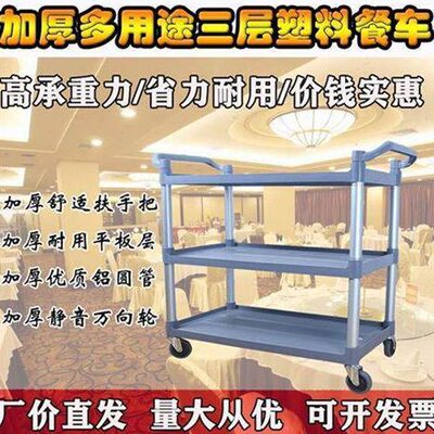 饭店三层手推餐车多用途大小号酒店餐厅送收餐车塑料收碗车上菜