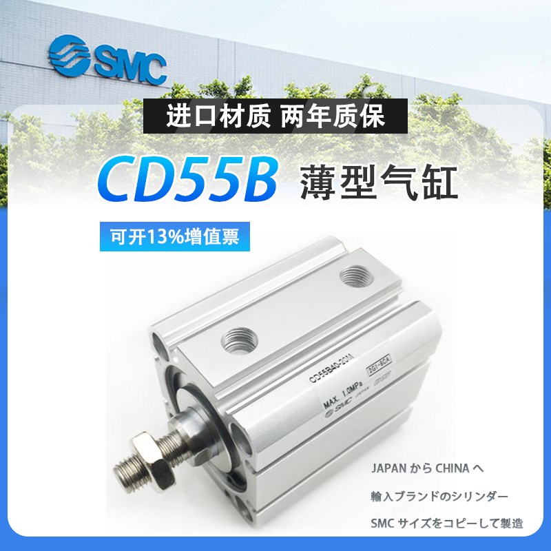 SMC欧标C55B薄型气缸CD55B20-25-32-40-50-63-10-30-35V-45-100D