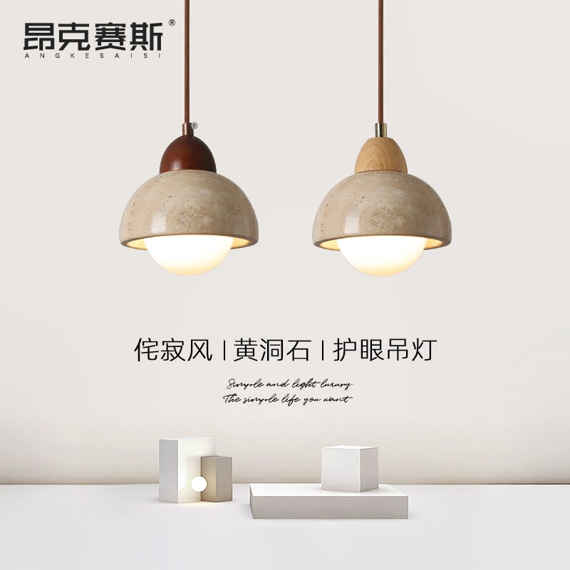 日式侘寂风床头吊灯酒店民宿创意个性实木M黄洞石餐厅吧台小吊灯