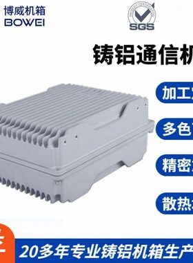 RU302108铝合金散热防水壳体压铸通讯机箱外壳CNC户外无线直放站