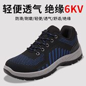 安全工作鞋 6kv透气舒适耐磨电工鞋 防护 男防砸防刺穿绝缘鞋 劳保鞋
