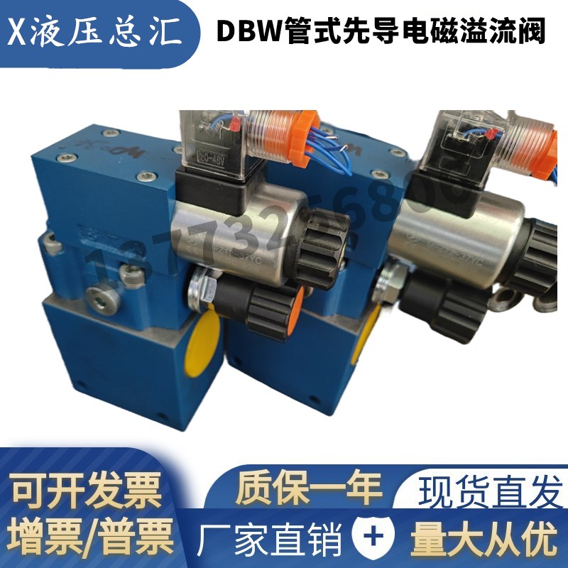 DBW10BG-1h-50B/315G24NZ5L液压管式电磁溢流阀DBW15BG/20BG/30
