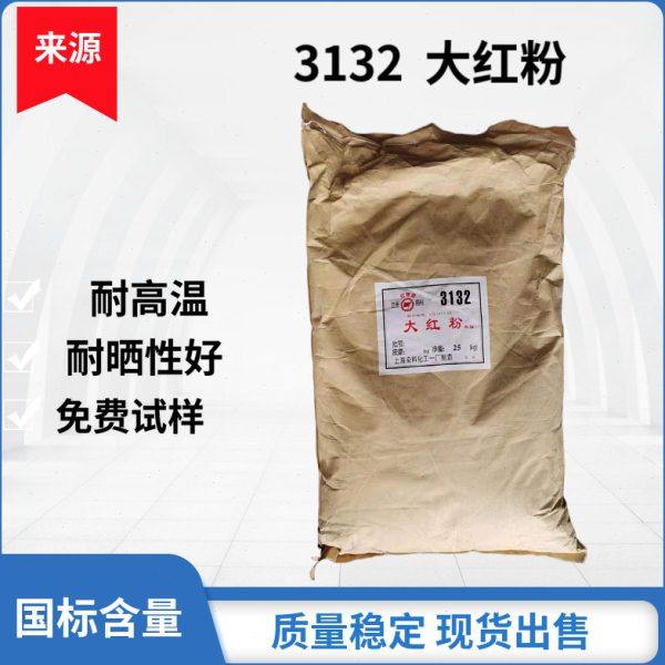 上海红旗牌3132大红粉R3110金光红C5302橡胶大红LC耐晒大红永固红,基础建材,红丹粉/铅红,淘宝优惠券,粉丝福利购,淘宝优惠卷