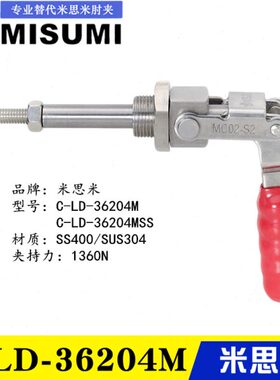 替代米思米横压型肘夹C-LD-36204M 不锈钢快速夹具夹钳36204MSS