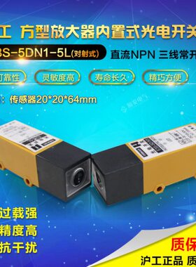 正品沪工 E3S-5DN1,E3S-5L 对射型光电开关 5M,NPN 常开 6-36VDC