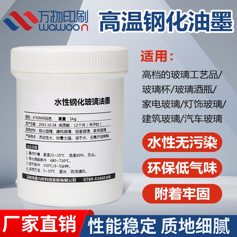 水性高温钢化玻璃油墨环保丝印油墨3C标志烧结颜S料釉家电家具浴