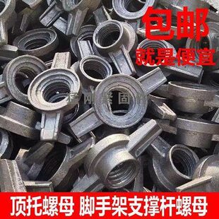 建筑用脚手架螺母顶托螺母油托支撑杆螺母加厚螺母顶丝螺母调节