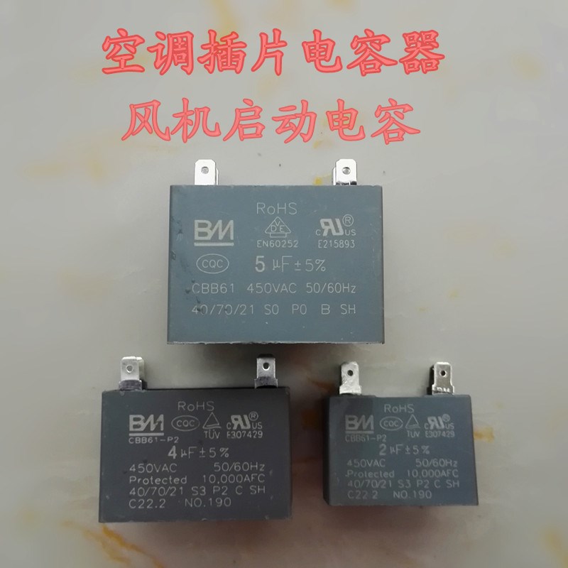 空调双插片电容450V/2UF/3UIF/4UF/5UF/6UQF空调外风机启动电容器