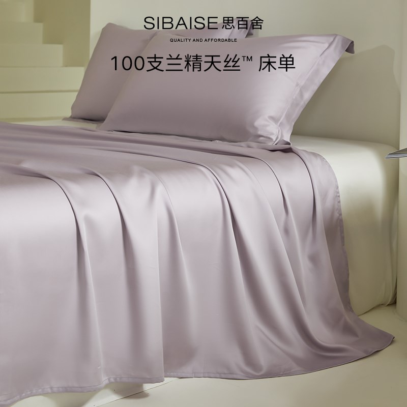 100S莱赛尔g兰精天丝床单单件a类母婴级春夏季丝滑裸睡被单三件套