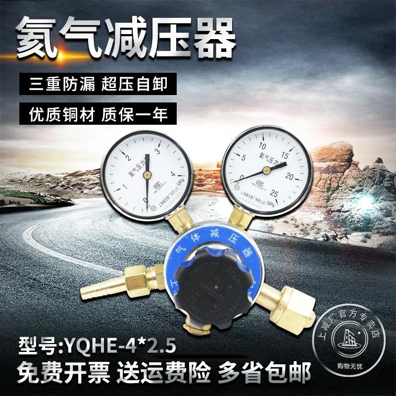 上减牌YQHE-8 4*25氦气减压器调压阀压力表汇流排V上海减压器厂*