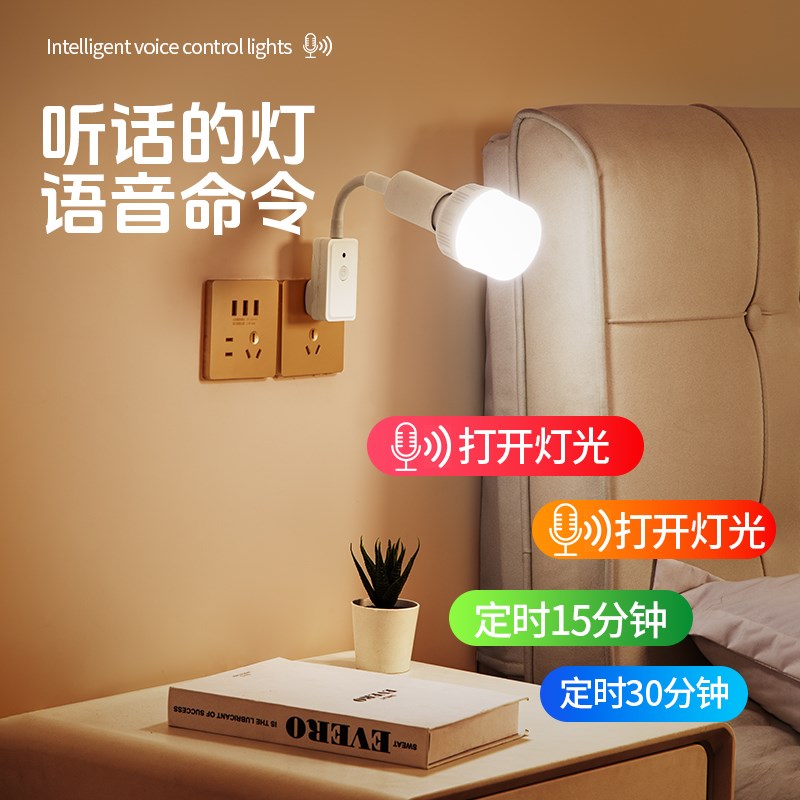 声控智能小夜灯卧室m睡眠插电款床头灯家用即插即用语音控制灯座