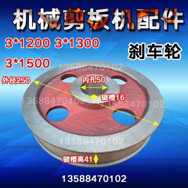 机械剪板机配件 3*1200/3*1300/3*1500剪板机刹车轮制动轮刹车盘,五金/工具,其他机械五金,淘宝优惠券,粉丝福利购,淘宝优惠卷
