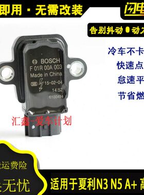 适配夏利三缸A+N3+N5OBD奇瑞瑞麟点火线圈高压包F01R00A003