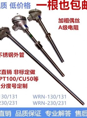 WRN/WZP-130/230温度传感器K型热电偶PT100铂热电阻退火炉测温棒