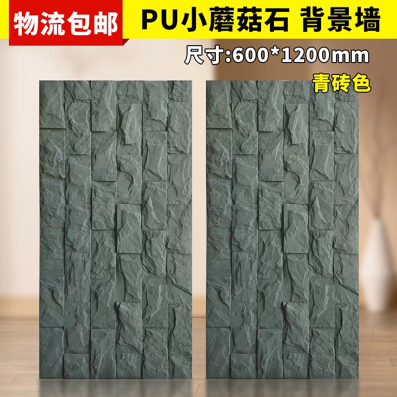 pu小蘑菇石背景墙文化石外墙砖轻B质仿古砖石材岩板装饰面板PU石