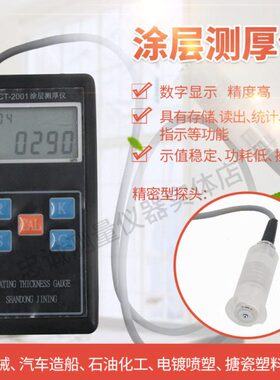 LCT-2001/2002/2003涂层测厚仪油漆喷塑料厚度仪0-1500um膜厚仪