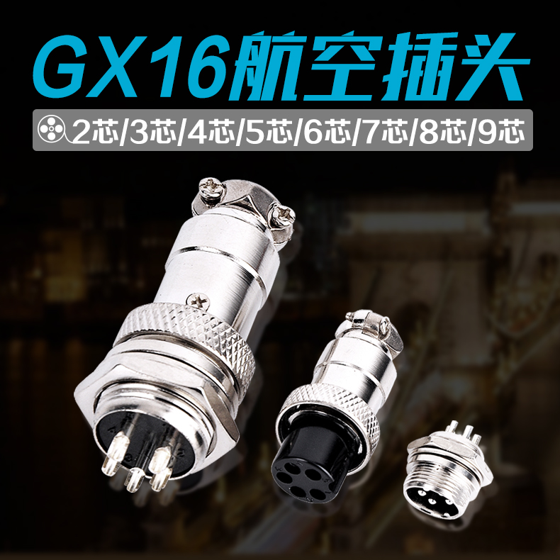 铜镀银航空插头接头插座GX16DF16-2芯3芯4芯K 5芯 6芯 7芯 8芯 9