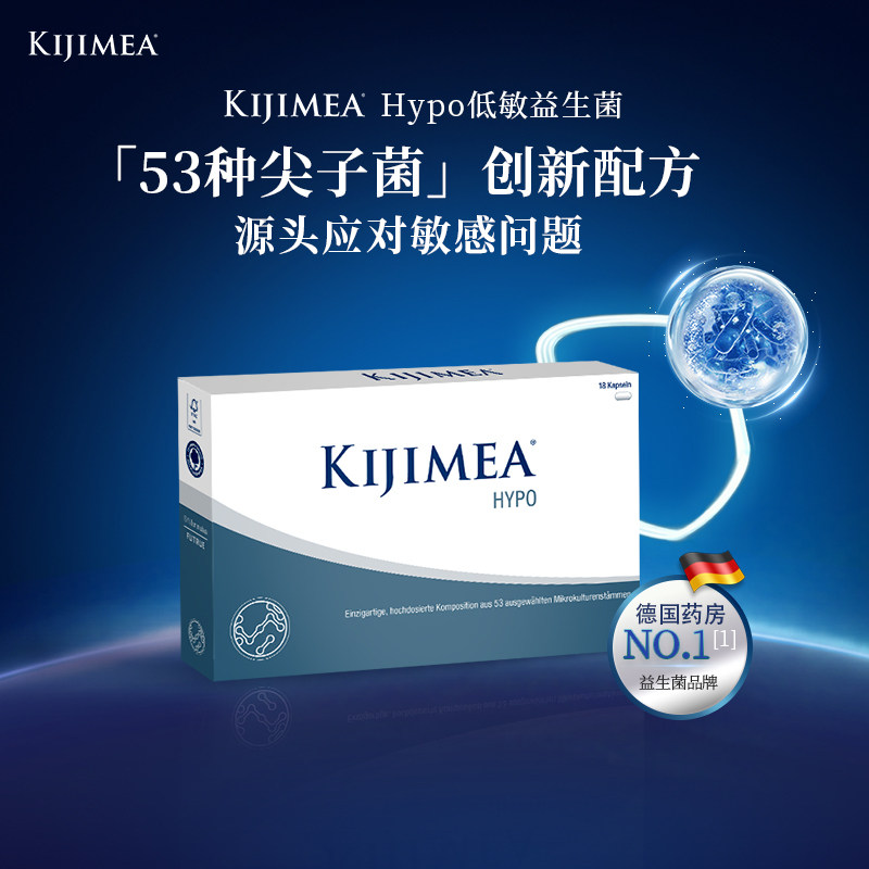 Kijimea Hypo低敏益生菌胶囊 德国进口舒敏抗鼻敏皮敏,保健食品/膳食营养补充食品,益生菌,淘宝优惠券,粉丝福利购,淘宝优惠卷