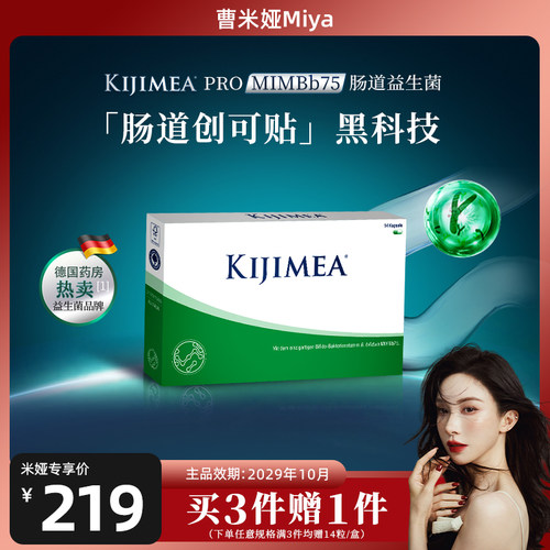 KIJIMEA Pro肠道益生菌胶囊14粒装 健康专利菌株正品