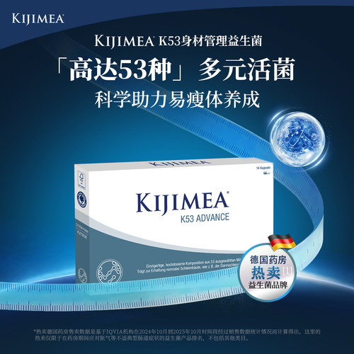 KIJIMEA K53体重管理益生菌胶囊14粒成人身材代谢zb