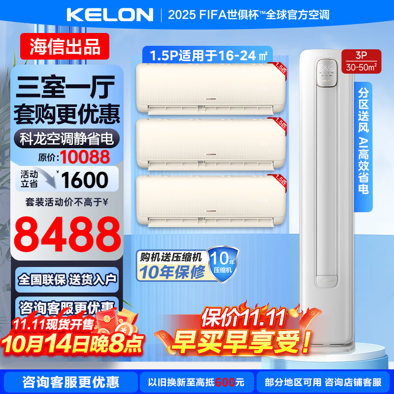 精选套装空调三室一厅一级节能大1.5匹/3匹客厅卧室家用挂机柜机