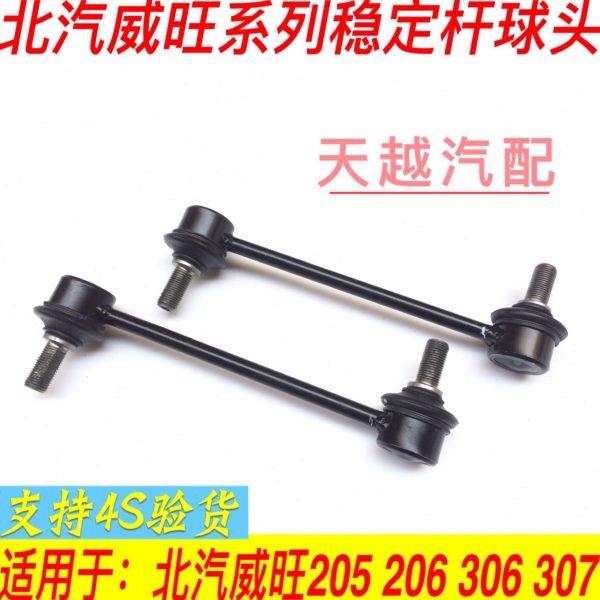适用北汽威望205 206 306 307稳定杆球头平行平衡杆球头竖拉杆