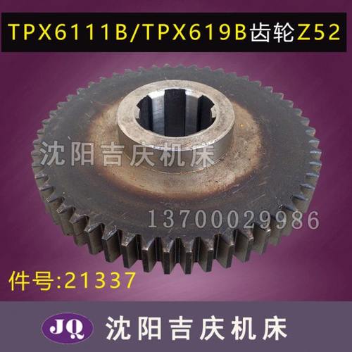 沈阳中捷镗床配件TPX6111/TPX619B 21337A大齿轮 磨齿 Z52花键