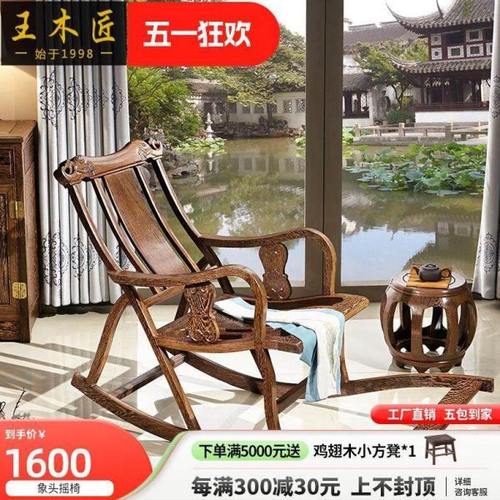 王木匠鸡翅木摇椅躺椅沙发老人休闲椅午休椅阳台户外红木中式家具
